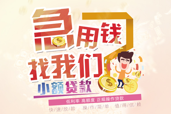 重庆短期空放小额贷款