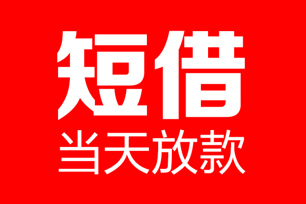 重庆民间贷款